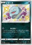 Image for Koffing (275/190) (S4a: Shiny Star V) (S4a) - Pokemon Japan