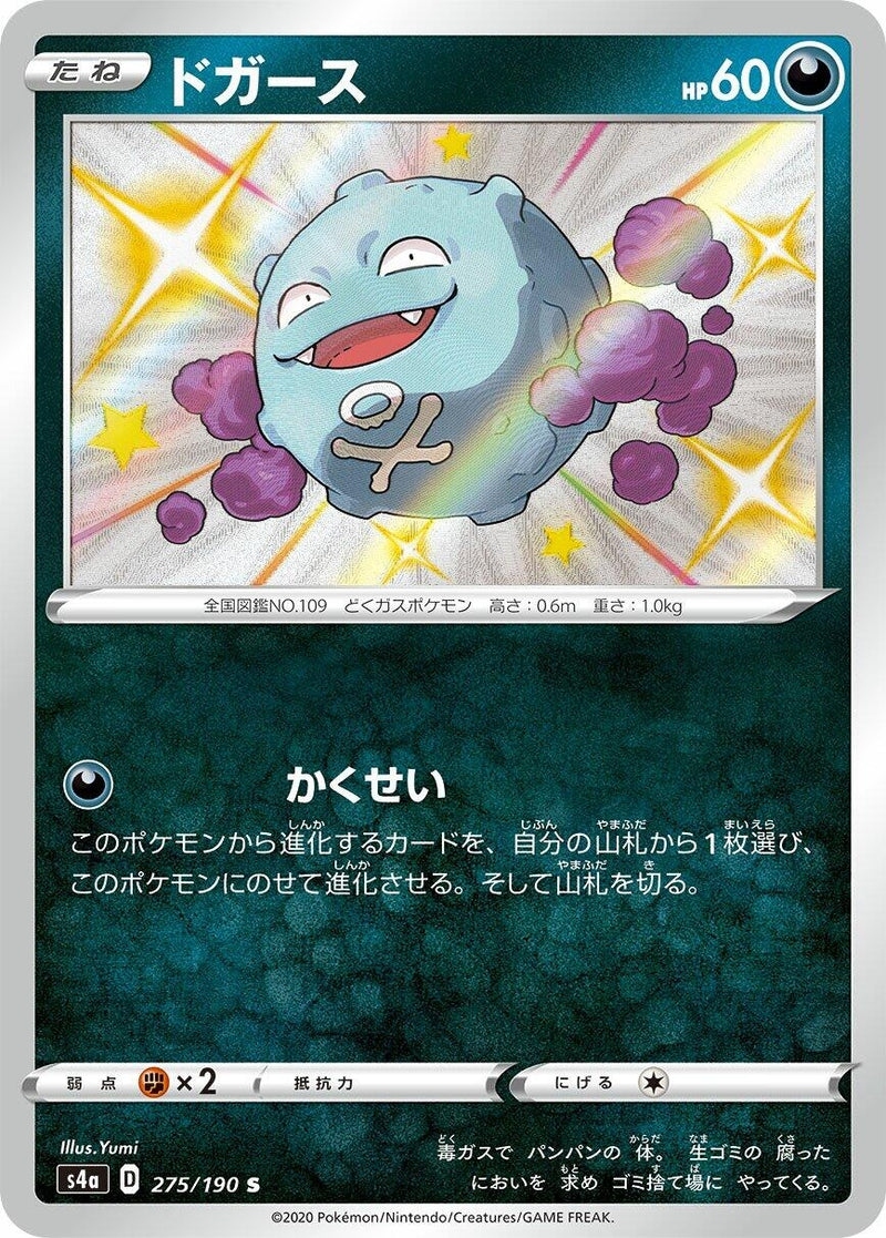 Image for Koffing (275/190) (S4a: Shiny Star V) (S4a) - Pokemon Japan