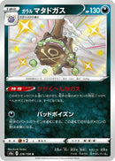 Image for Galarian Weezing (276/190) (S4a: Shiny Star V) (S4a) - Pokemon Japan
