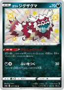 Galarian Zigzagoon (277/190) (S4a: Shiny Star V) (S4a) Pokemon Japan