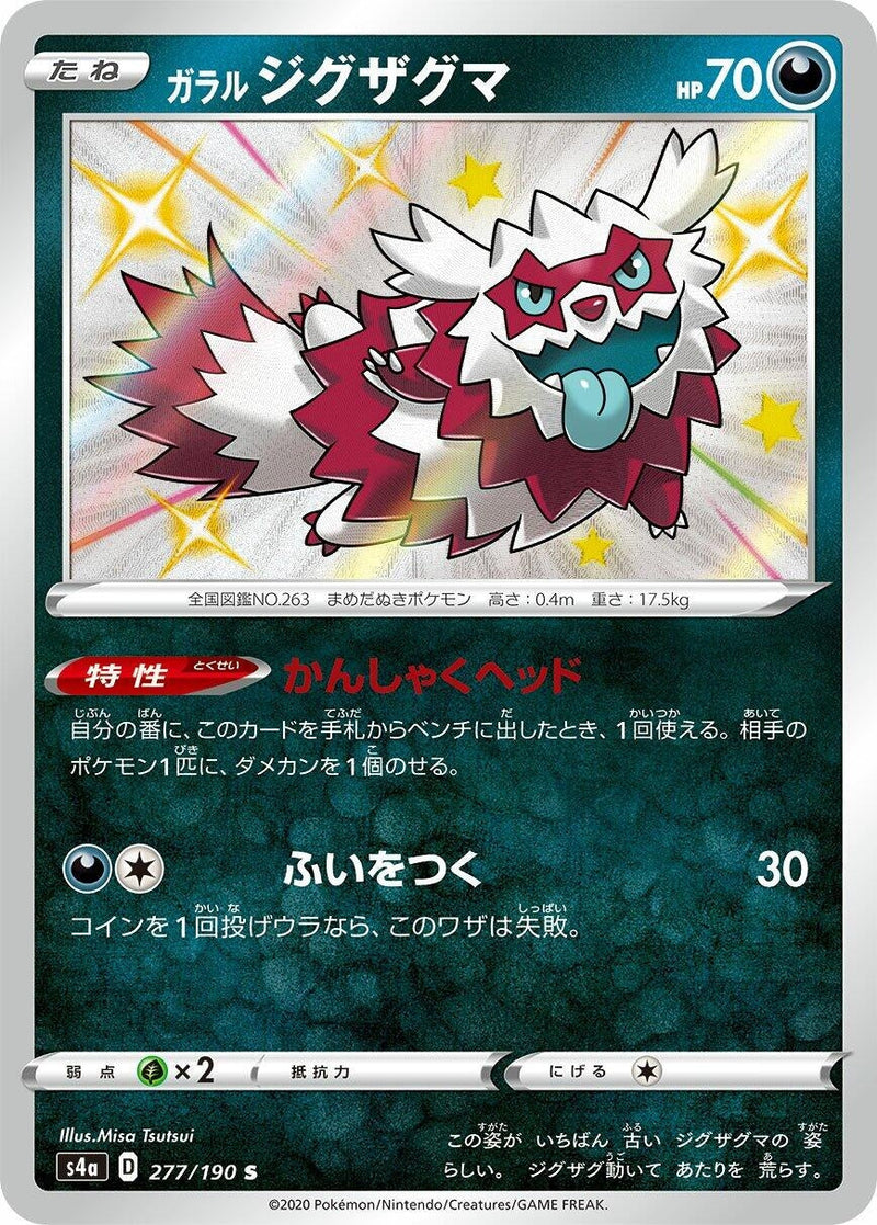 Galarian Zigzagoon (277/190) (S4a: Shiny Star V) (S4a) Pokemon Japan
