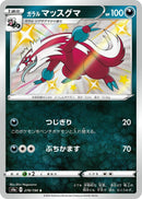 Galarian Linoone (278/190) (S4a: Shiny Star V) (S4a) Pokemon Japan