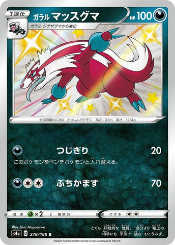 Galarian Linoone (278/190) (S4a: Shiny Star V) (S4a) Pokemon Japan