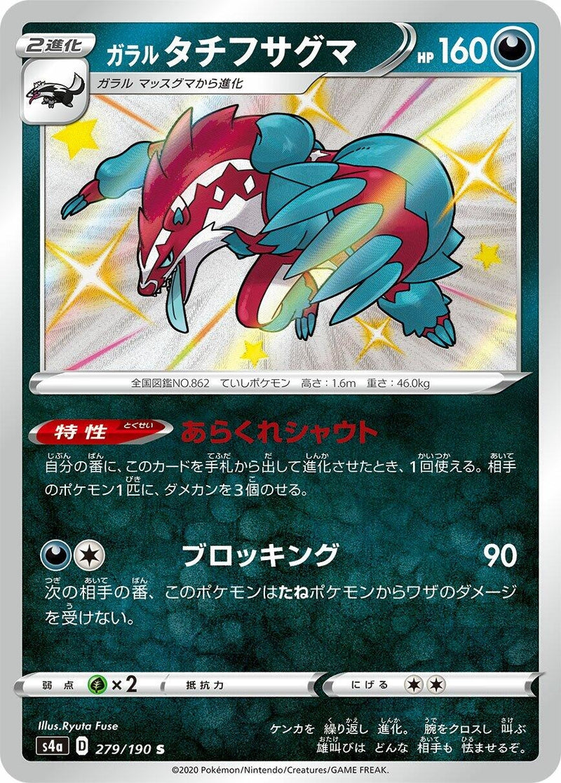 Image for Galarian Obstagoon (279/190) (S4a: Shiny Star V) (S4a) - Pokemon Japan