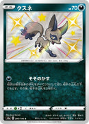 Image for Nickit (280/190) (S4a: Shiny Star V) (S4a) - Pokemon Japan