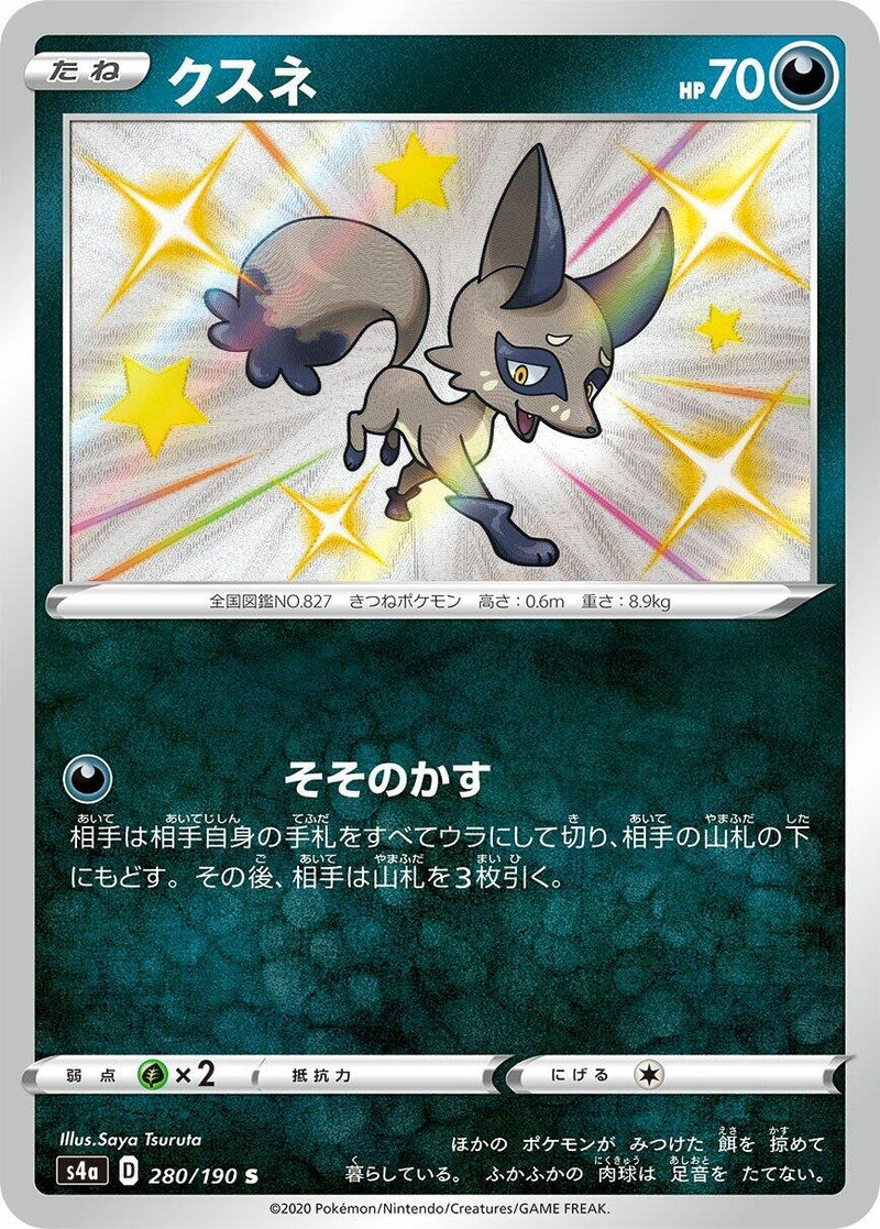 Image for Nickit (280/190) (S4a: Shiny Star V) (S4a) - Pokemon Japan