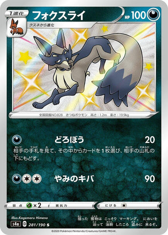 Image for Thievul (281/190) (S4a: Shiny Star V) - Pokemon Japan