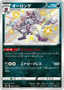 Image for Grimmsnarl (284/190) (S4a: Shiny Star V) (S4a) - Pokemon Japan