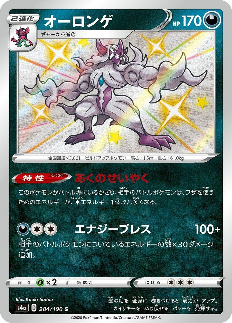 Image for Grimmsnarl (284/190) (S4a: Shiny Star V) (S4a) - Pokemon Japan