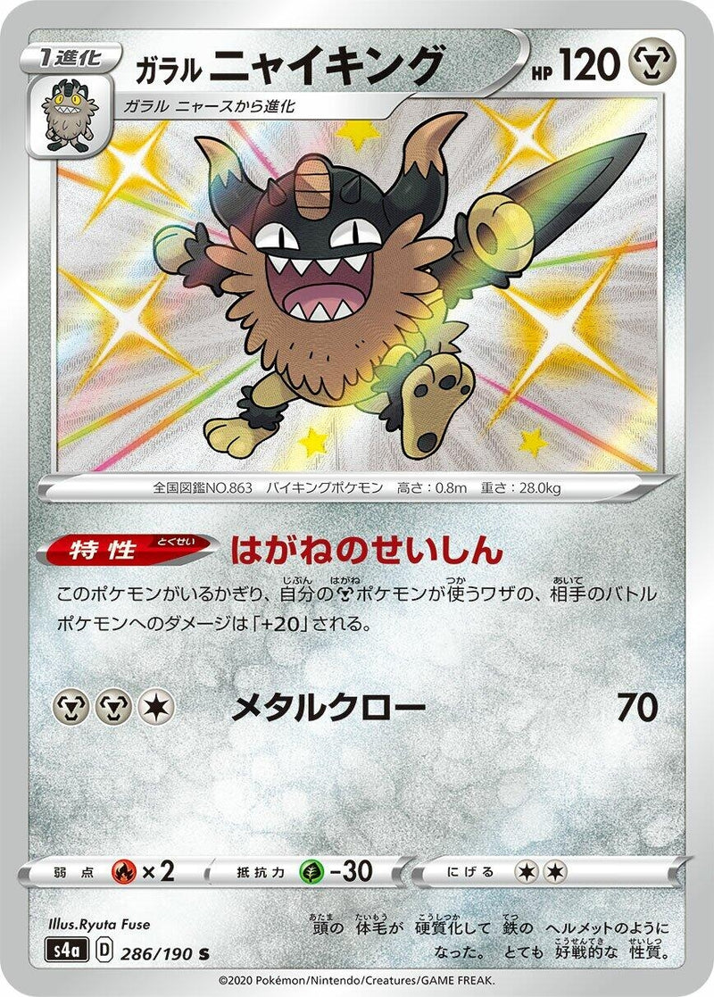 Image for Galarian Perrserker (286/190) (S4a: Shiny Star V) (S4a) - Pokemon Japan