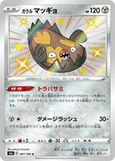 Image for Galarian Stunfisk (287/190) (S4a: Shiny Star V) (S4a) - Pokemon Japan