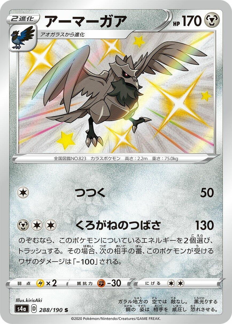 Image for Corviknight (288/190) (S4a: Shiny Star V) (S4a) - Pokemon Japan