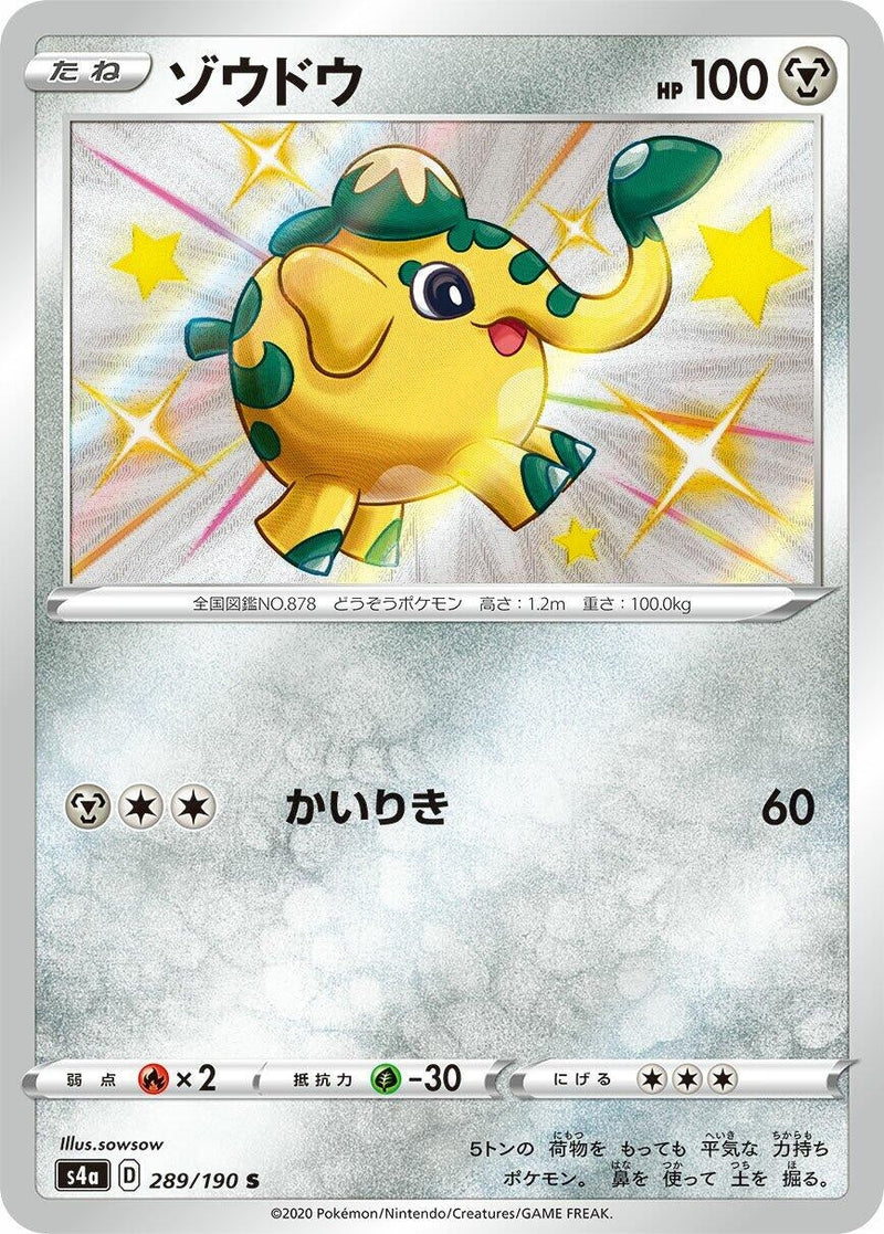 Cufant (289/190) (S4a: Shiny Star V) (S4a) Pokemon Japan