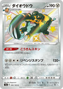 Image for Copperajah (290/190) (S4a: Shiny Star V) (S4a) - Pokemon Japan