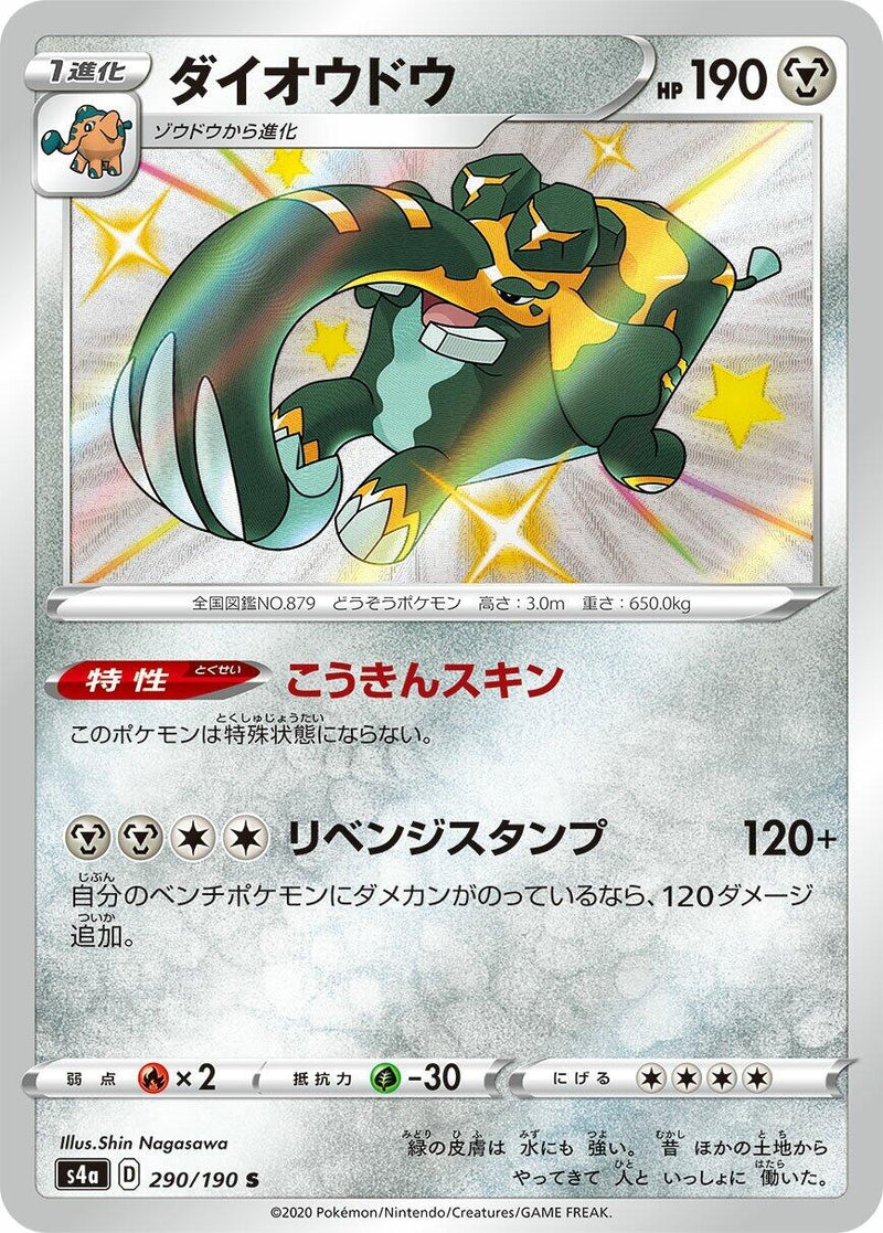 Image for Copperajah (290/190) (S4a: Shiny Star V) (S4a) - Pokemon Japan
