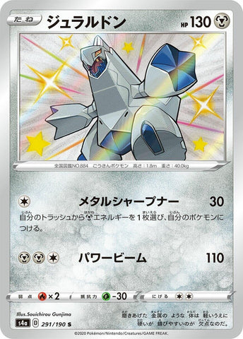 Duraludon (291/190) (S4a: Shiny Star V) (S4a) Pokemon Japan
