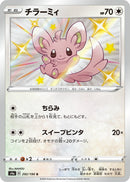 Minccino (292/190) (S4a: Shiny Star V) (S4a) Pokemon Japan