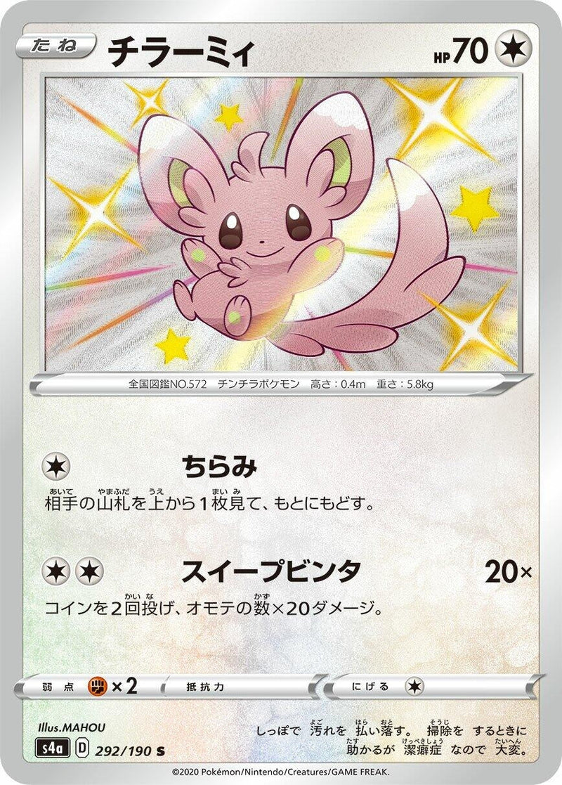 Minccino (292/190) (S4a: Shiny Star V) (S4a) Pokemon Japan