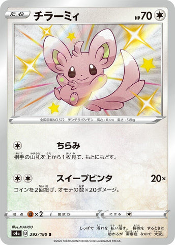 Minccino (292/190) (S4a: Shiny Star V) (S4a) Pokemon Japan
