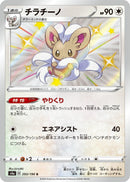 Image for Cinccino (293/190) (S4a: Shiny Star V) (S4a) - Pokemon Japan