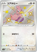 Ducklett (294/190) (S4a: Shiny Star V) (S4a) Pokemon Japan
