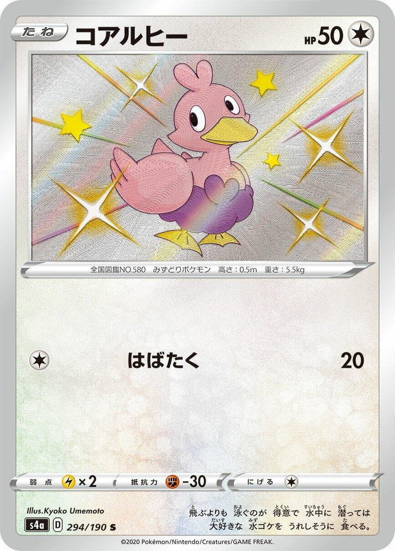 Ducklett (294/190) (S4a: Shiny Star V) (S4a) Pokemon Japan