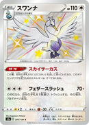 Swanna (295/190) (S4a: Shiny Star V) (S4a) Pokemon Japan