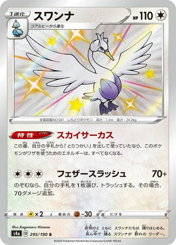 Swanna (295/190) (S4a: Shiny Star V) (S4a) Pokemon Japan