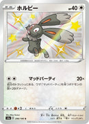 Bunnelby (296/190) (S4a: Shiny Star V) (S4a) Pokemon Japan