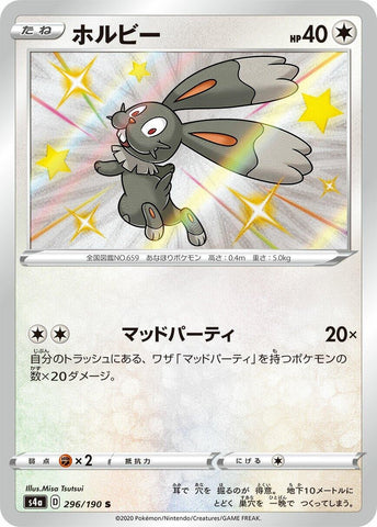 Bunnelby (296/190) (S4a: Shiny Star V) (S4a) Pokemon Japan