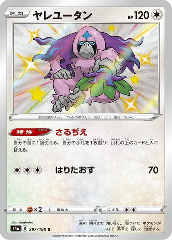 Image for Oranguru (297/190) (S4a: Shiny Star V) (S4a) - Pokemon Japan