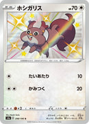 Skwovet (298/190) (S4a: Shiny Star V) (S4a) Pokemon Japan