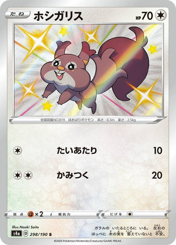Skwovet (298/190) (S4a: Shiny Star V) (S4a) Pokemon Japan