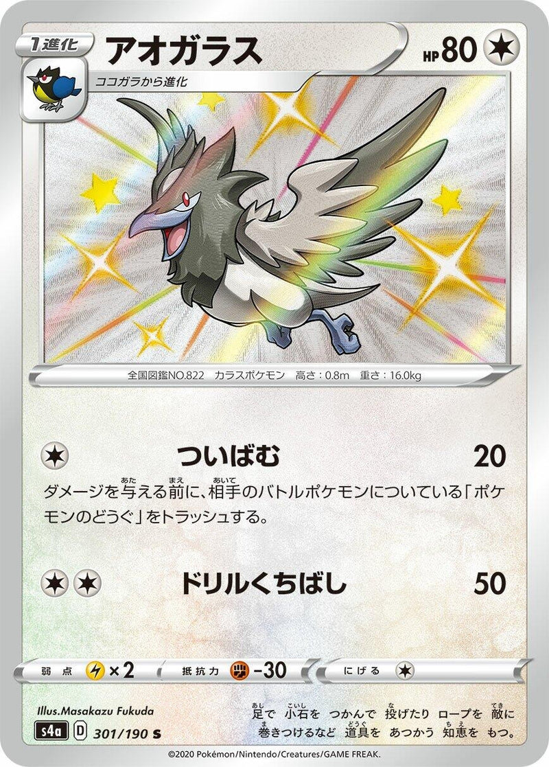 Image for Corvisquire (301/190) (S4a: Shiny Star V) (S4a) - Pokemon Japan