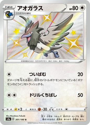 Image for Corvisquire (301/190) (S4a: Shiny Star V) (S4a) - Pokemon Japan