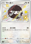 Wooloo (302/190) (S4a: Shiny Star V) (S4a) Pokemon Japan
