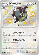 Dubwool (303/190) (S4a: Shiny Star V) (S4a) Pokemon Japan