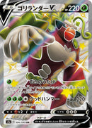 Image for Rillaboom V (304/190) (S4a: Shiny Star V) (S4a) - Pokemon Japan