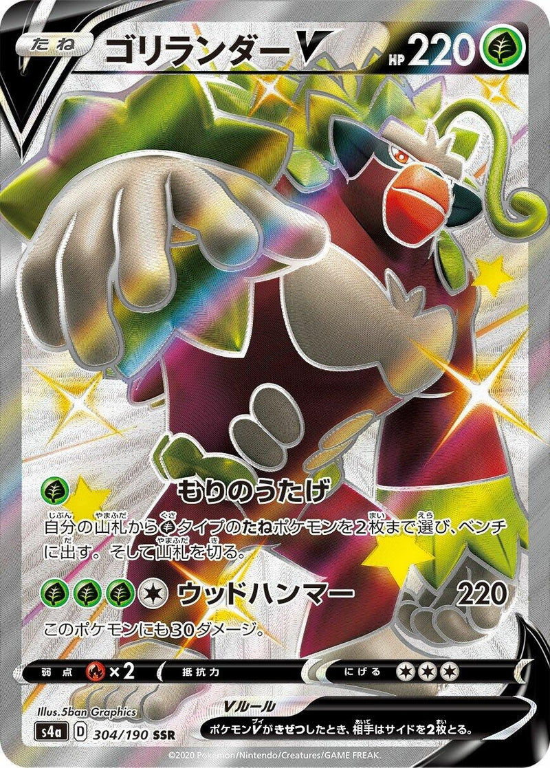 Image for Rillaboom V (304/190) (S4a: Shiny Star V) (S4a) - Pokemon Japan