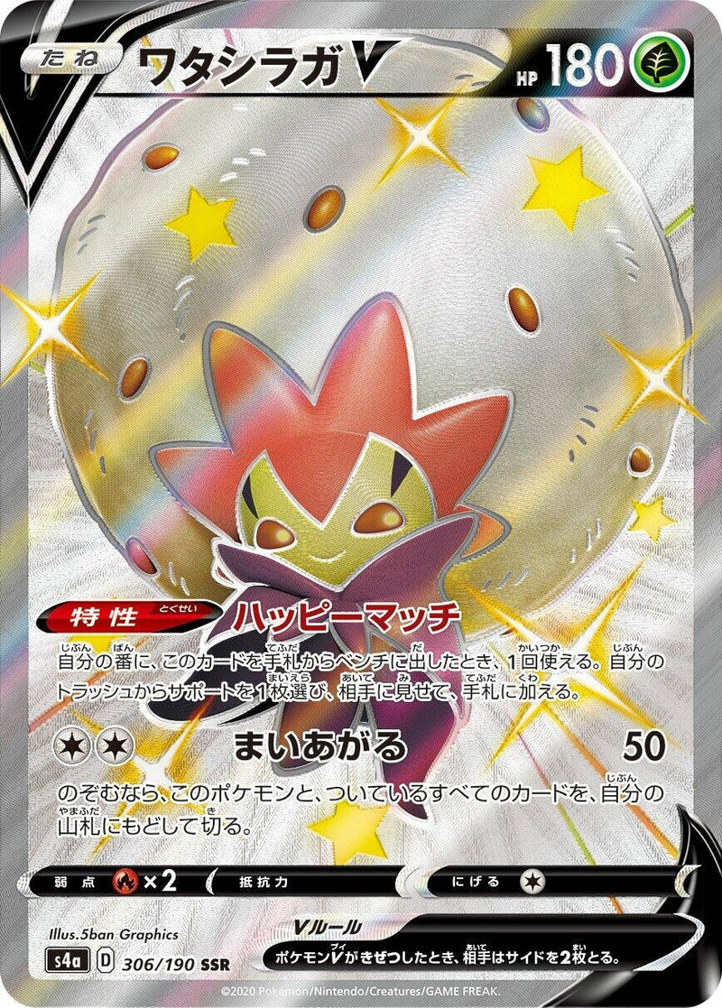 Eldegoss V (306/190) (S4a: Shiny Star V) (S4a) Pokemon Japan