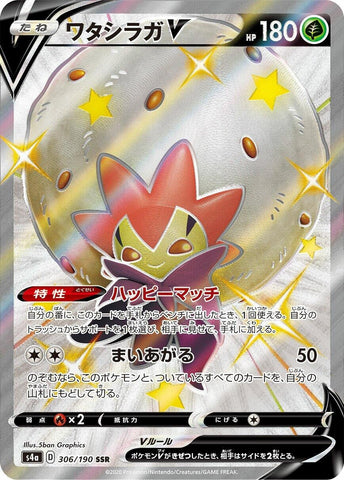 Eldegoss V (306/190) (S4a: Shiny Star V) (S4a) Pokemon Japan