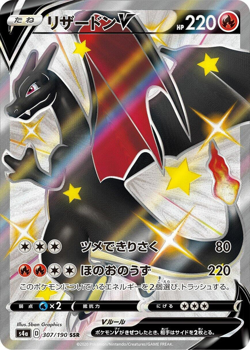 Image for Charizard V (307/190) (S4a: Shiny Star V) (S4a) - Pokemon Japan