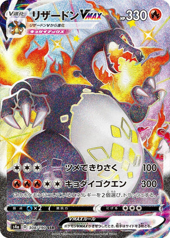 Charizard VMAX (308/190) (S4a: Shiny Star V) (S4a) Pokemon Japan