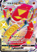 Centiskorch VMAX (310/190) (S4a: Shiny Star V) (S4a) Pokemon Japan