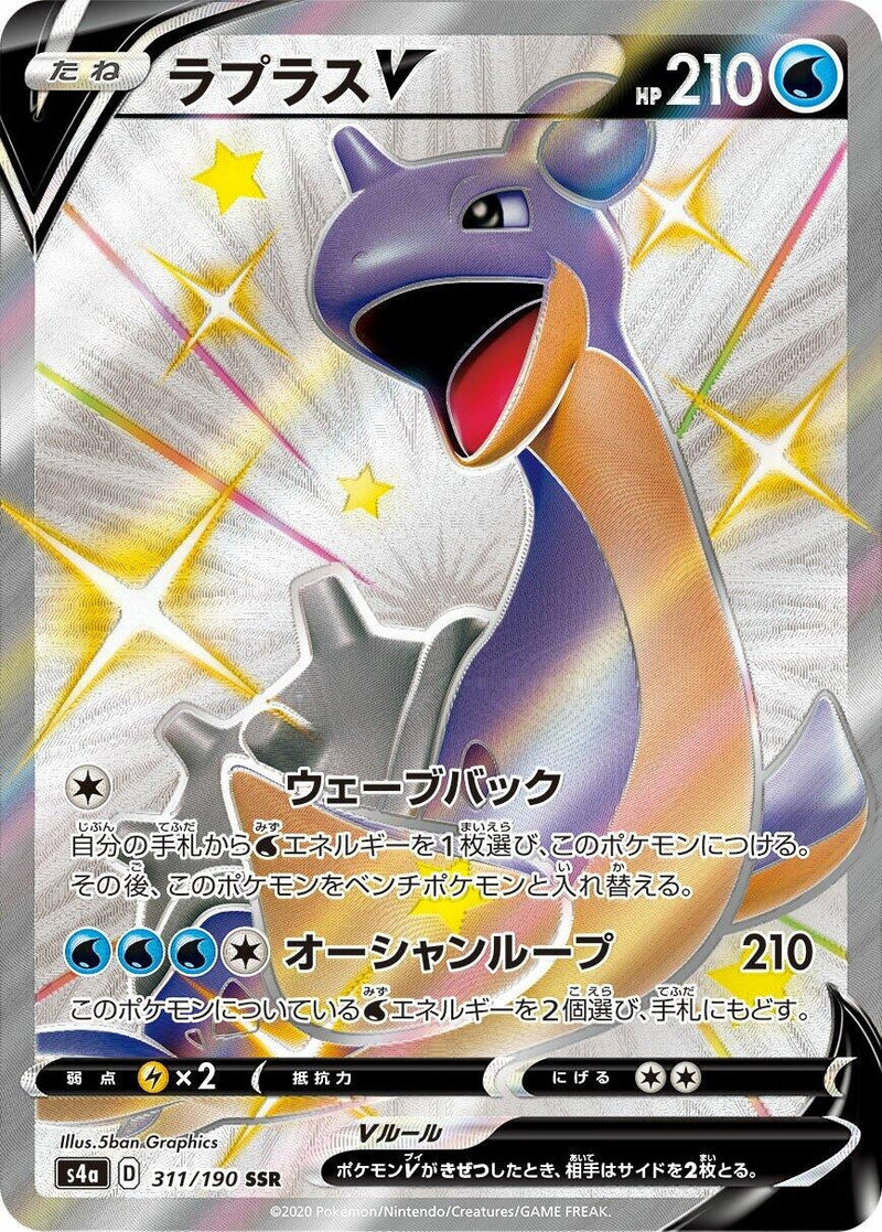 Lapras V (311/190) (S4a: Shiny Star V) (S4a) Pokemon Japan