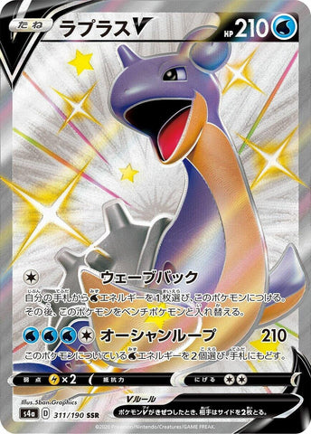 Lapras V (311/190) (S4a: Shiny Star V) (S4a) Pokemon Japan