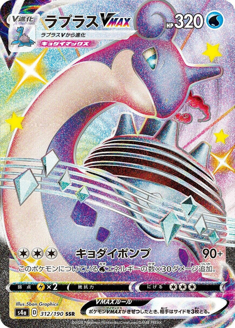 Image for Lapras VMAX (312/190) (S4a: Shiny Star V) (S4a) - Pokemon Japan