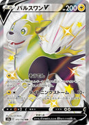 Boltund V (313/190) (S4a: Shiny Star V) (S4a) Pokemon Japan