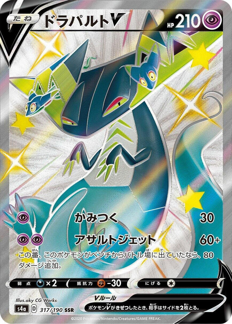 Dragapult V (317/190) (S4a: Shiny Star V) (S4a) Pokemon Japan