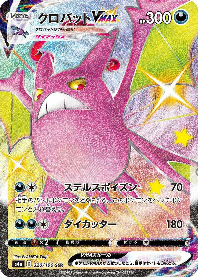 Crobat VMAX (320/190) (S4a: Shiny Star V) (S4a) Pokemon Japan